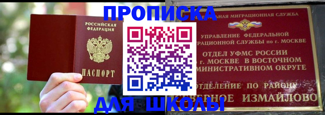 временная регистрация купить в Читинской области