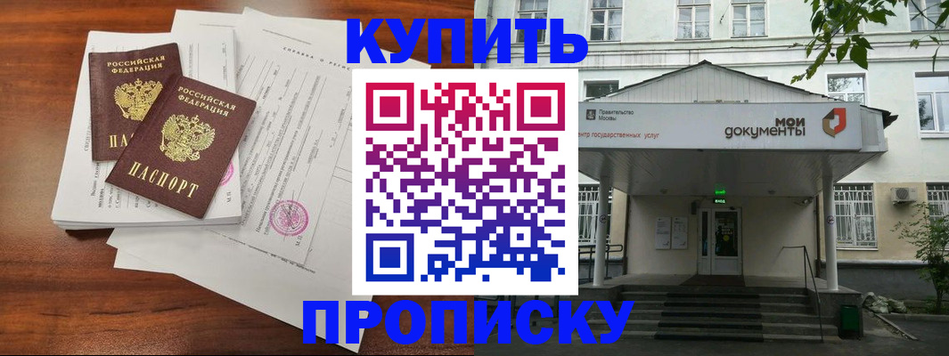 прописка для школы в Читинской области
