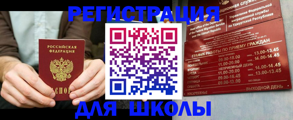 прописка 2025 в Читинской области