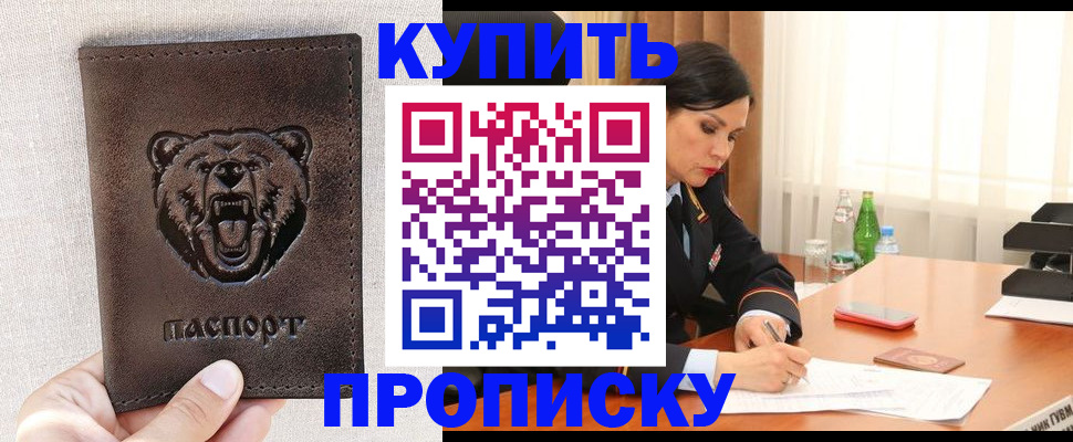 где прописаться в Читинской области