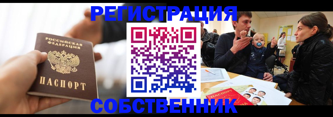 прописка штамп в Читинской области