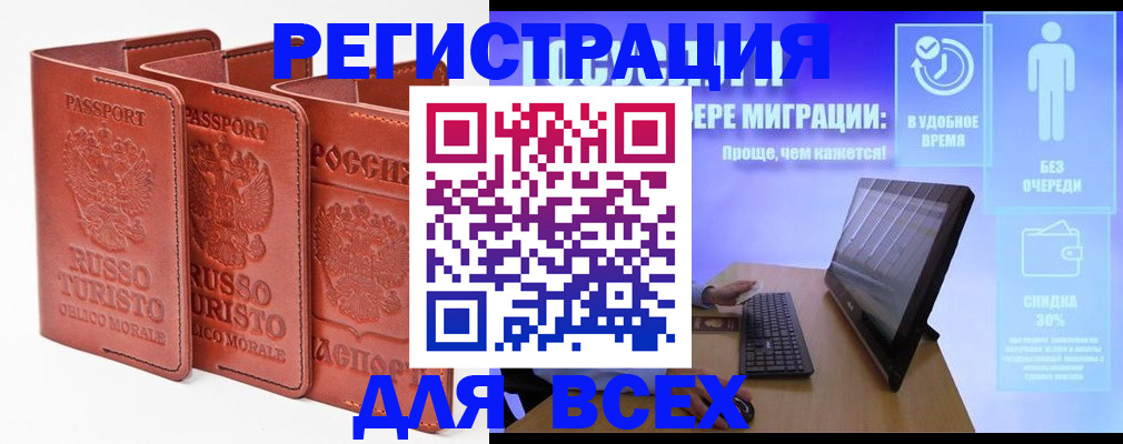 прописка штамп в Читинской области