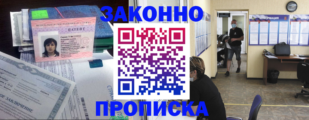 временная регистрация купить в Читинской области