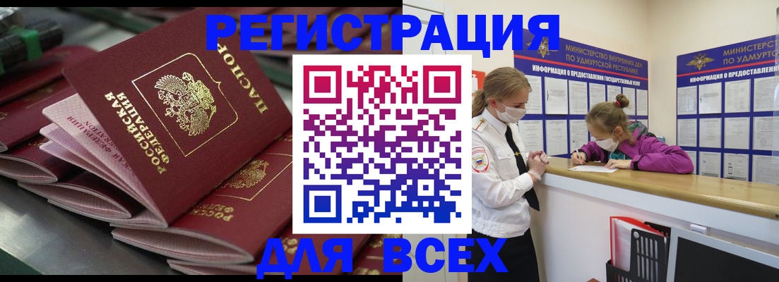 купить прописку в Читинской области