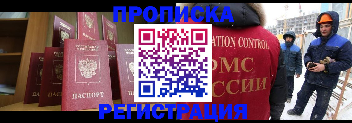 временная регистрация законно в Читинской области